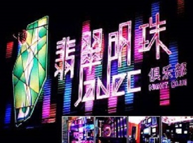 克山哪里荤的KTV陪酒女漂亮多-翡翠明珠KTV好玩会所体验