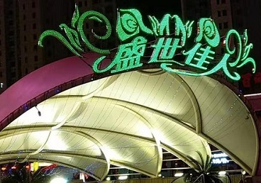 克山那个真空ktv陪酒玩的开-英皇国际KTV消费价格点评